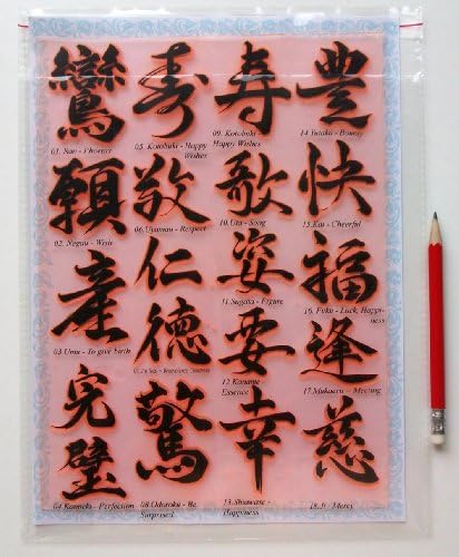 Японската калиграфия Седо 2 / Голям лист 8 x10 // FLONZ