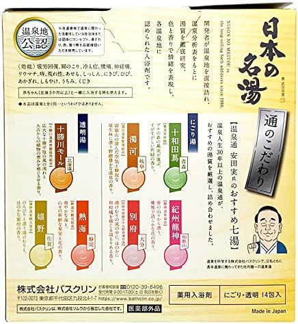 Японската сол За Вана | Луксозен аромат Bathclin | За Вана в Римски стил | 7 Аромати на 14 опаковки