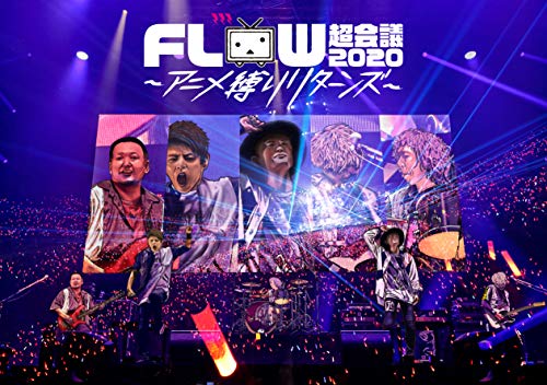 FLOW 超会議 2020 〜アニメ縛りリターンズ〜 (通常盤) (DVD) (特典なし)